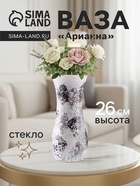 Ваза «Арианна», туман, волна, h=26 см, стекло - Фото 1