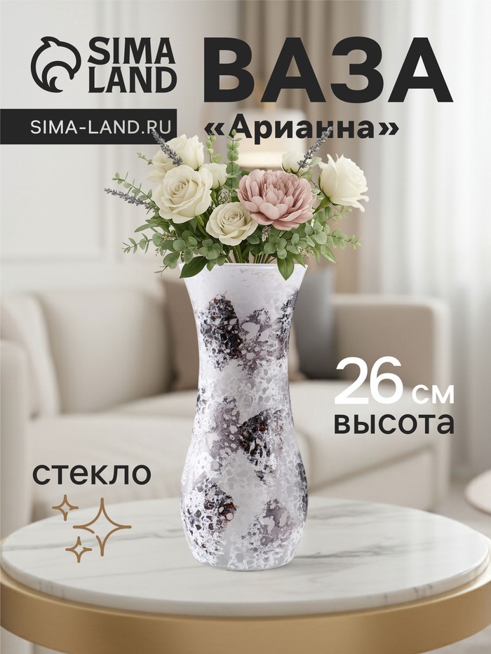 Ваза «Арианна», туман, волна, h=26 см, стекло - Фото 1