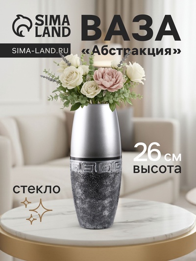 Ваза «Абстракция», полоса, овал, h=26 см, стекло, серо-чёрная