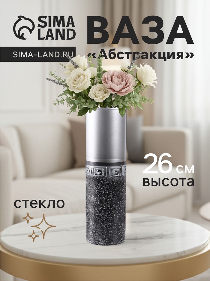 Ваза «Абстракция», полоса, прямая, h=26 см, стекло, серо-чёрная - Фото 1