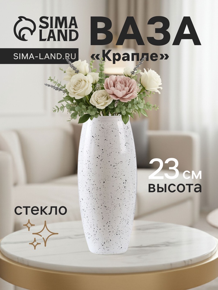 Ваза для цветов «Крапле», h=23 см, стекло, белая - Фото 1