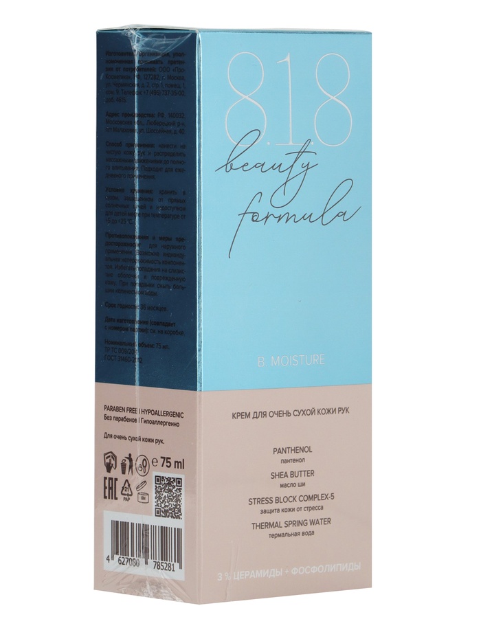 Крем для рук 818 beauty formula, для очень сухой кожи, 75 мл - Фото 1