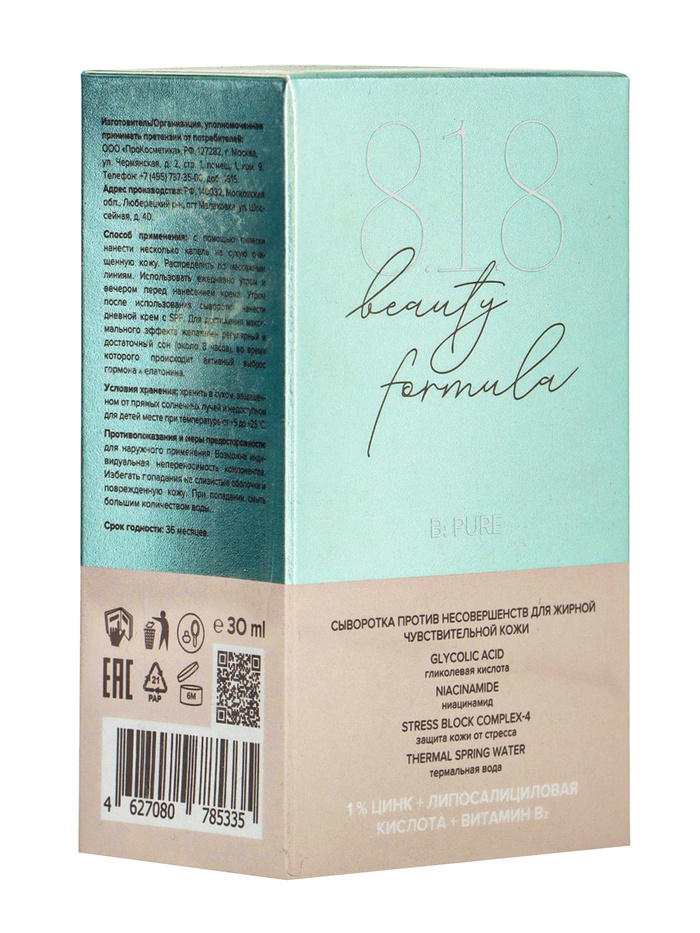 Сыворотка против несовершенств 818 beauty formula, для жирной чувствительной кожи, 30 мл - Фото 1