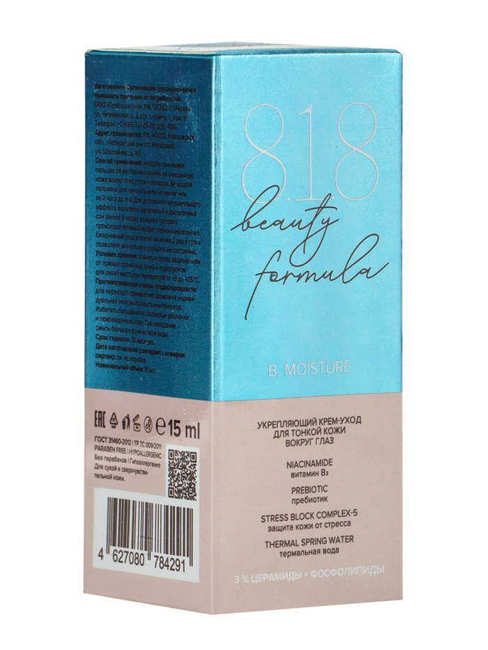 Крем-уход для тонкой кожи вокруг глаз 818 beauty formula, укрепляющий, 15 мл - Фото 1