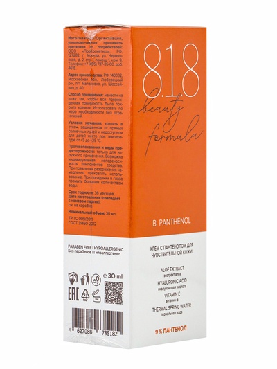 Крем для чувствительной кожи 818 beauty formula, с пантенолом 9%, 30 мл