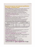 Ливактив «ВИТАТЕКА» таблетки, для очищения печени и желчевыводящих путей, 60 шт., 300 мг - Фото 5