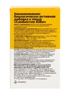 Синбиотик для детей «ВИТАТЕКА», для микрофлоры кишечника, порошок в саше-пакетах 10 шт. по 1 г - Фото 6