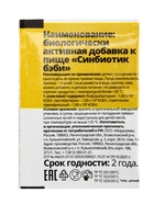 Синбиотик для детей «ВИТАТЕКА», для микрофлоры кишечника, порошок в саше-пакетах 10 шт. по 1 г - Фото 8