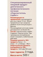 Подсластитель «ВИТАТЕКА» для диетического питания, порошок, 500 г - Фото 4