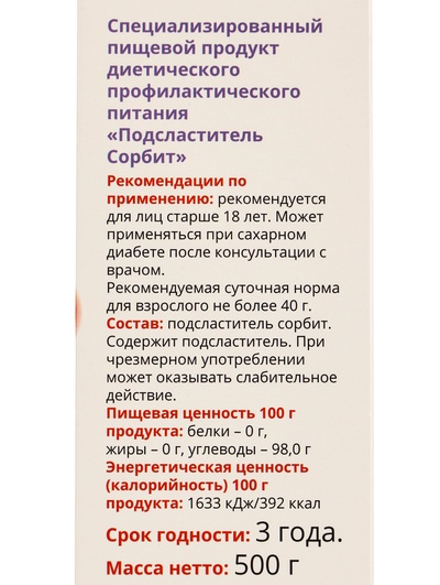 Подсластитель «ВИТАТЕКА» для диетического питания, порошок, 500 г