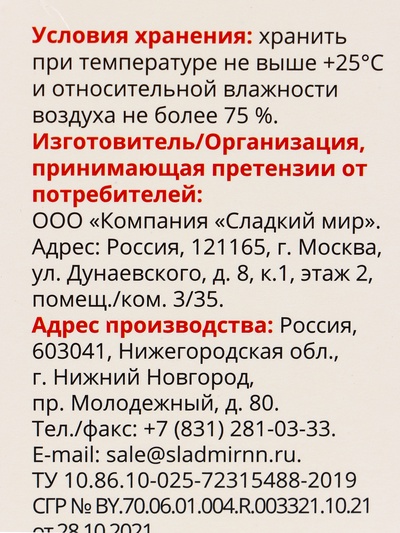 Подсластитель «ВИТАТЕКА» для диетического питания, порошок, 500 г