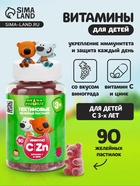 Витамины для детей «МИ-МИ-МИШКИ», c витамином С и цинком, вкус виноград 90 шт. по 2 г - Фото 1