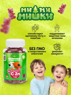Витамины для детей «МИ-МИ-МИШКИ», c витамином С и цинком, вкус виноград 90 шт. по 2 г