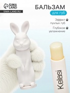 Бальзам для губ зайчик, увлажняющий, белый - Фото 1