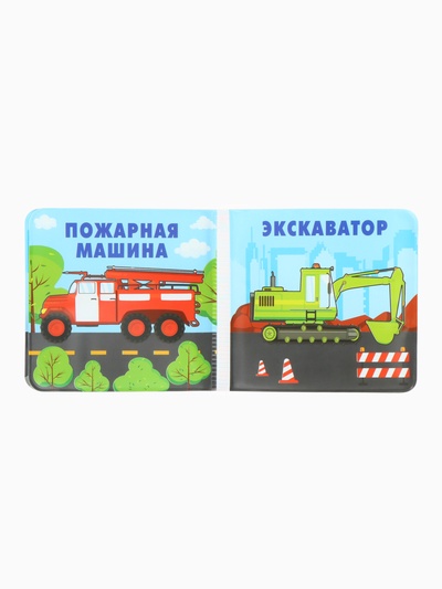 Книжка-игрушка для ванны Крошка Я «Автомойка», 12×12 см