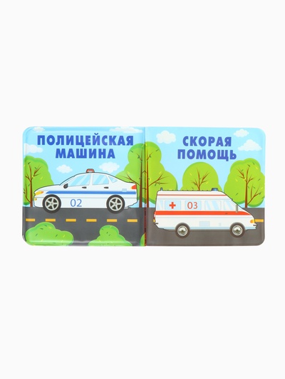 Книжка-игрушка для ванны Крошка Я «Автомойка», 12×12 см