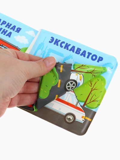 Книжка-игрушка для ванны Крошка Я «Автомойка», 12×12 см