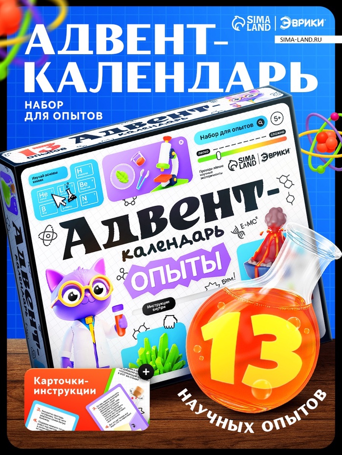 Набор для опытов «Адвент-календарь», опыты, 13 опытов - Фото 1
