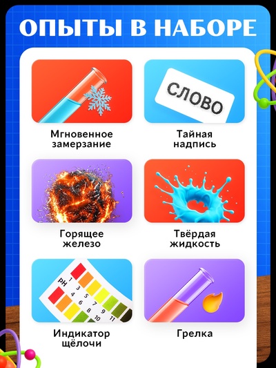 Набор для опытов «Адвент-календарь», опыты, 13 опытов