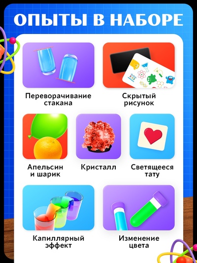 Набор для опытов «Адвент-календарь», опыты, 13 опытов