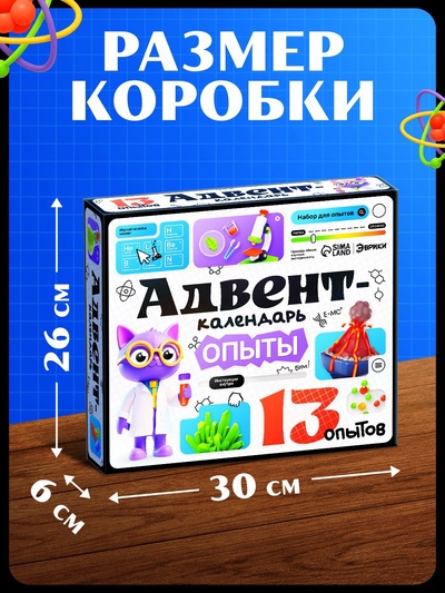 Набор для опытов «Адвент-календарь», опыты, 13 опытов