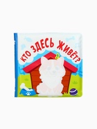 Новогодний набор книжек-игрушек для ванны «В мире животных», водная раскраска, 3 шт., 12×12 см, Крошка Я - Фото 14