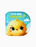 Новогодний набор книжек-игрушек для ванны «В мире животных», водная раскраска, 3 шт., 12×12 см, Крошка Я - Фото 20