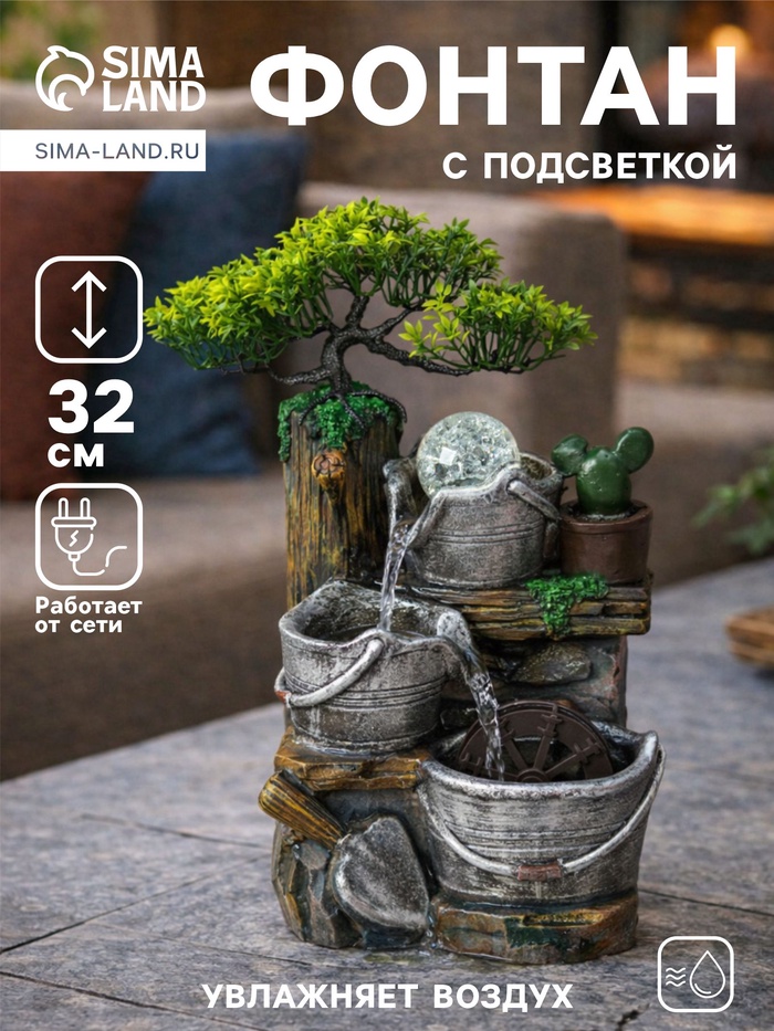 Фонтан настольный «Ведёрки под деревом», 32×15×13 см, с подсветкой
