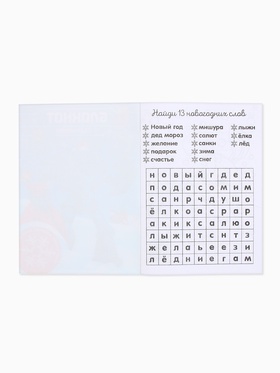 Блокнот детский с раскраской, А5, 8 страниц «Новогодний робот» (комплект 10 шт)