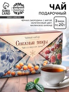 Чай новогодний, набор «Снежные ягоды», 3 вида по 20 г 10891121