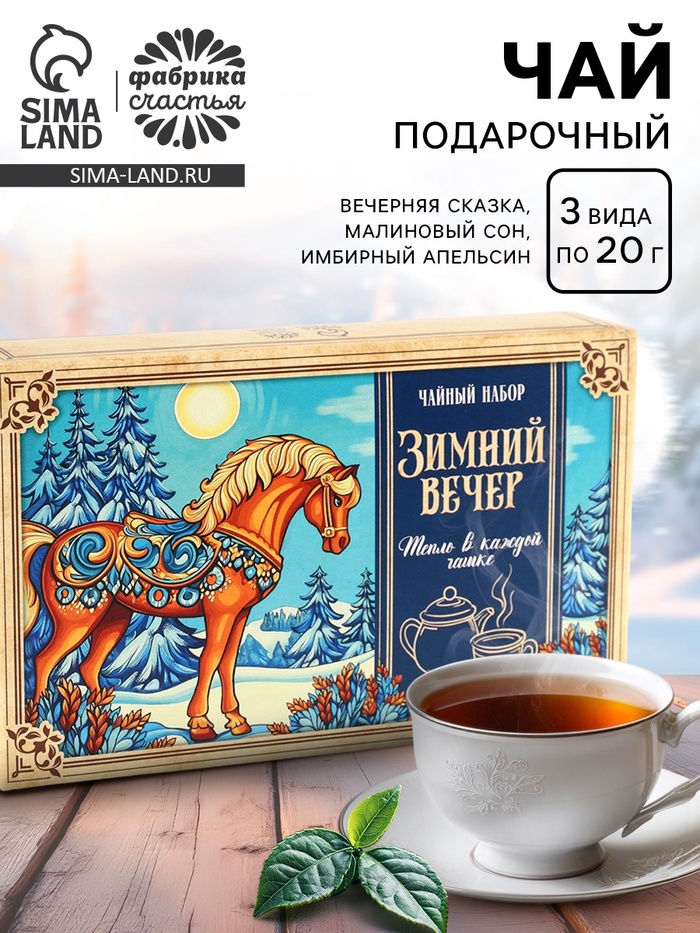 Чай новогодний, набор «Зимний вечер, 3 вида по 20 г - Фото 1