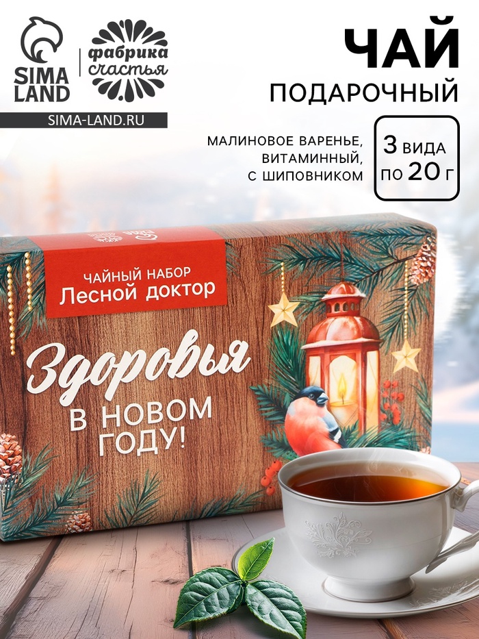 Чай новогодний, набор «Здоровья в новом году», 3 вида по 20 г - Фото 1