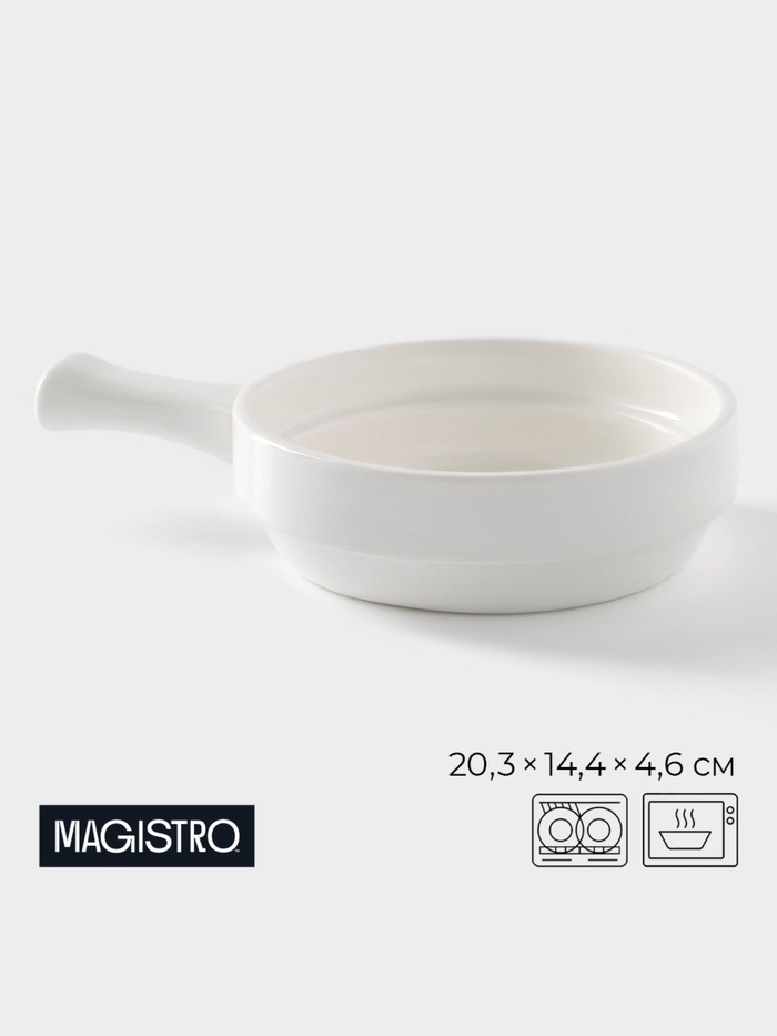 УЦЕНКА Кокотница Magistro «Бланш» 20.3×14.4×4.6 см, 450 мл, цвет белый - Фото 1