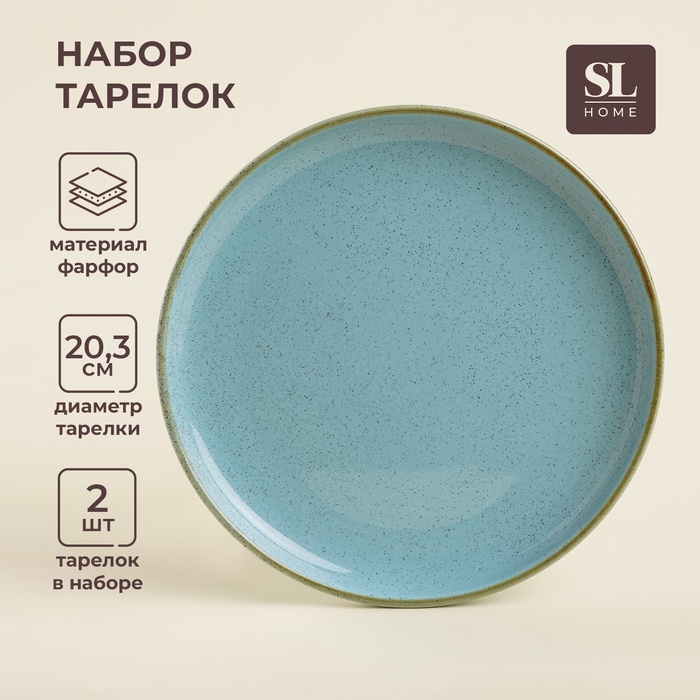 УЦЕНКА Набор тарелок круглых 2 шт. SL Home «Аззура», 20×20.3×2.2 см, цвет голубой - Фото 1