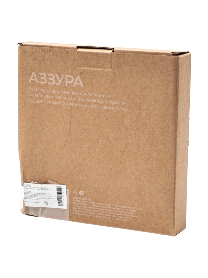 УЦЕНКА Набор тарелок круглых 2 шт. SL Home «Аззура», 20×20.3×2.2 см, цвет голубой - фото 118588497