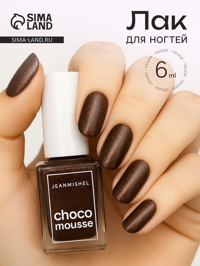 Лак для ногтей Jeanmishel, золотисто-шоколадный, перламутровый, тон 159, 6 мл - Фото 1