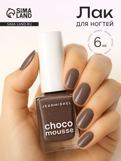 Лак для ногтей Jeanmishel, пепельно-коричневый, шиммер (блёстками), тон 460, 6 мл