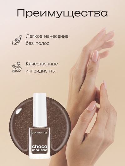 Лак для ногтей Jeanmishel, пепельно-коричневый, шиммер (блёстками), тон 460, 6 мл