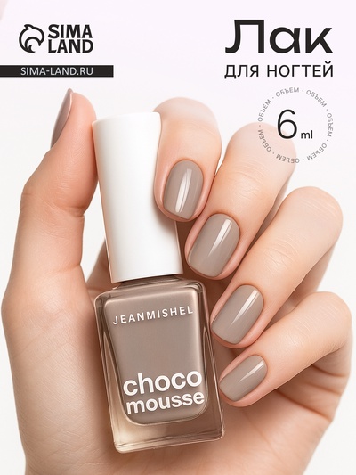 Лак для ногтей Jeanmishel, пепельно-коричневый, глянцевый, тон 461, 6 мл