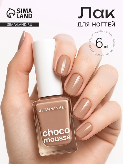 Лак для ногтей Jeanmishel, кофе с молоком, глянцевый, тон 462, 6 мл
