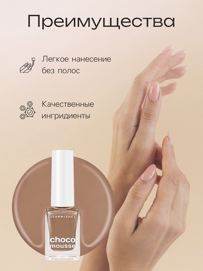 Лак для ногтей Jeanmishel, кофе с молоком, глянцевый, тон 462, 6 мл