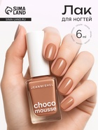 Лак для ногтей Jeanmishel, карамельный, глянцевый, тон 463, 6 мл - Фото 1