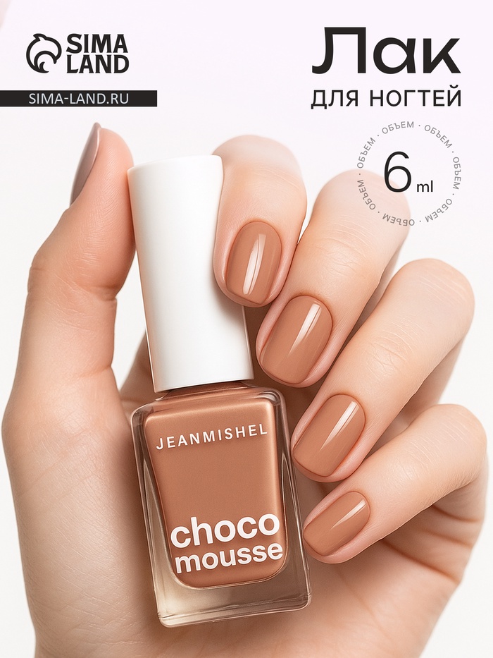 Лак для ногтей Jeanmishel, карамельный, глянцевый, тон 463, 6 мл - Фото 1