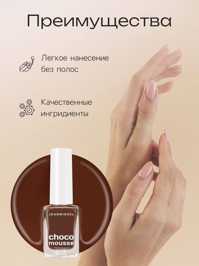 Лак для ногтей Jeanmishel, ореховый, глянцевый, тон 465, 6 мл