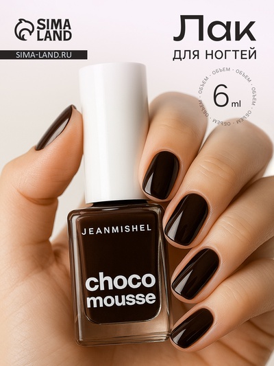 Лак для ногтей Jeanmishel, горький шоколад, глянцевый, тон 467, 6 мл