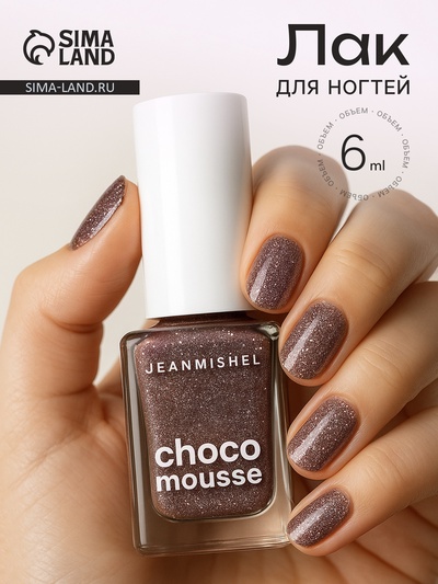 Лак для ногтей Jeanmishel, какао, шиммер, тон 469, 6 мл