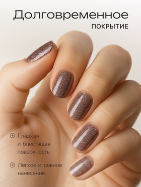 Лак для ногтей Jeanmishel, какао, шиммер, тон 469, 6 мл