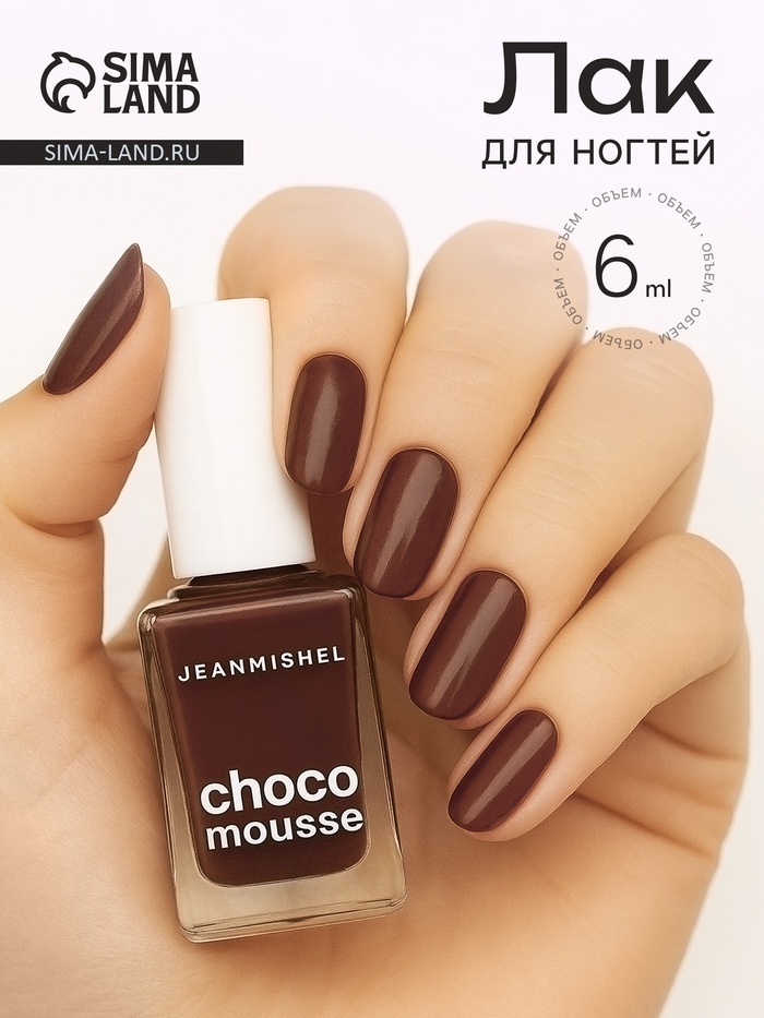Лак для ногтей Jeanmishel, шоколадно-розовый, глянцевый, тон 472, 6 мл - Фото 1