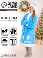 Карнавальный костюм «Снегурочка»: шуба, пояс, шапка, варежки, 44-50, рост 170 - фото 117423865