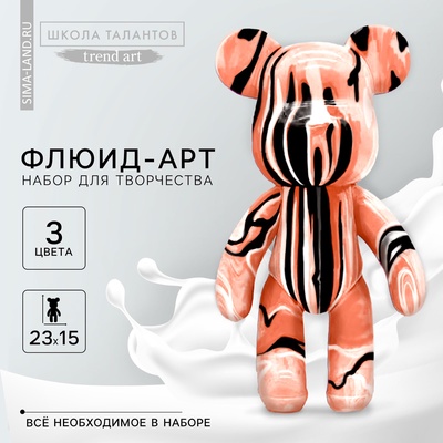 УЦЕНКА Набор для творчества Флюид-арт, Мишка, бронзовый